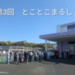 とことこまるしぇ＆人形供養祭　ご来場ありがとうございました！